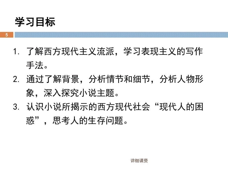 卡夫卡变形记优秀完整课件高等教育_第5页