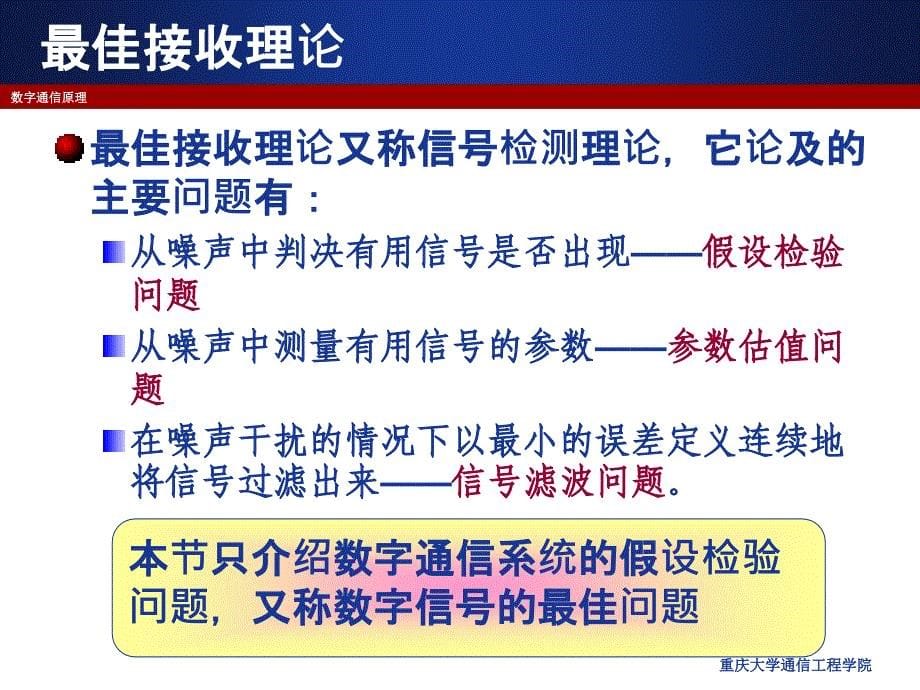 基带信号的最佳接收_第5页