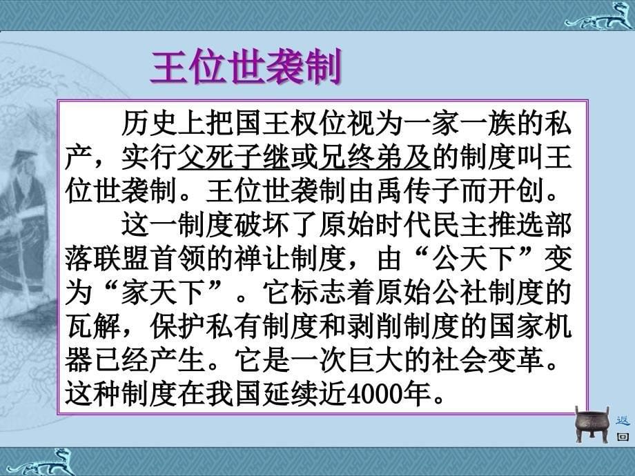 最新七年级历史上第二学习主题国家的产生和社会变革课件川教版课件_第5页