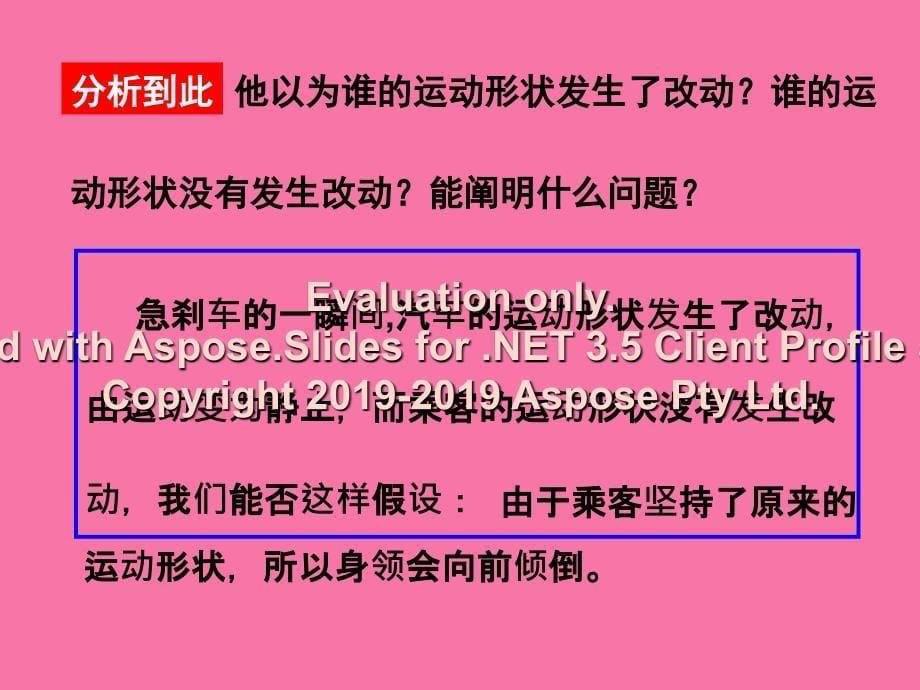 惯性实验六下科学ppt课件_第5页