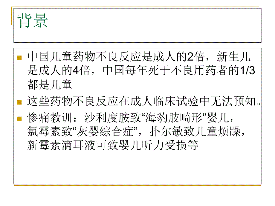 儿科呼吸系统合理用药_第3页