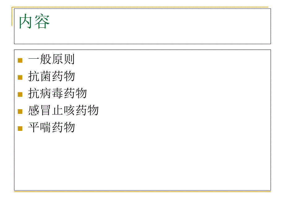 儿科呼吸系统合理用药_第4页