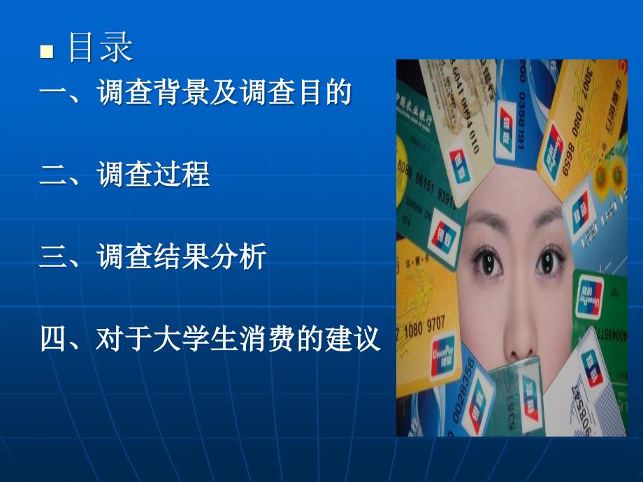 《心理课展》PPT课件.ppt_第2页