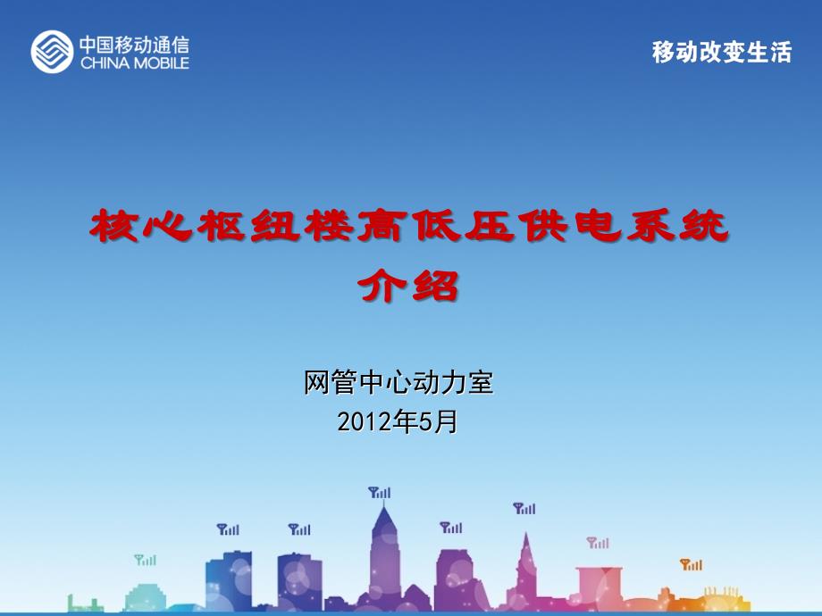 核心枢纽楼高低压供配电系统_第1页