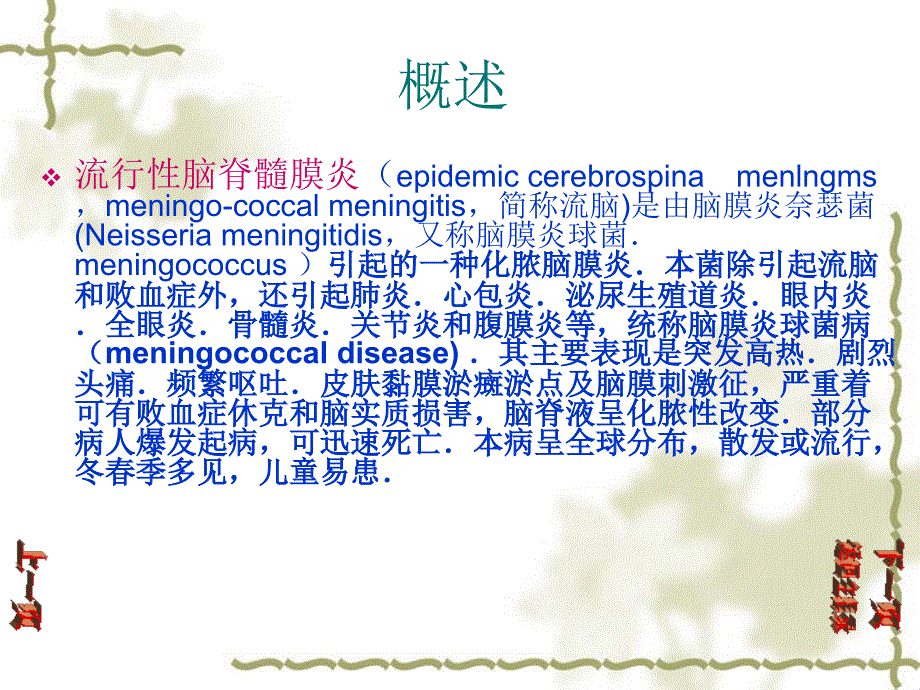 流行性脑脊髓膜炎课件-知识分享_第2页