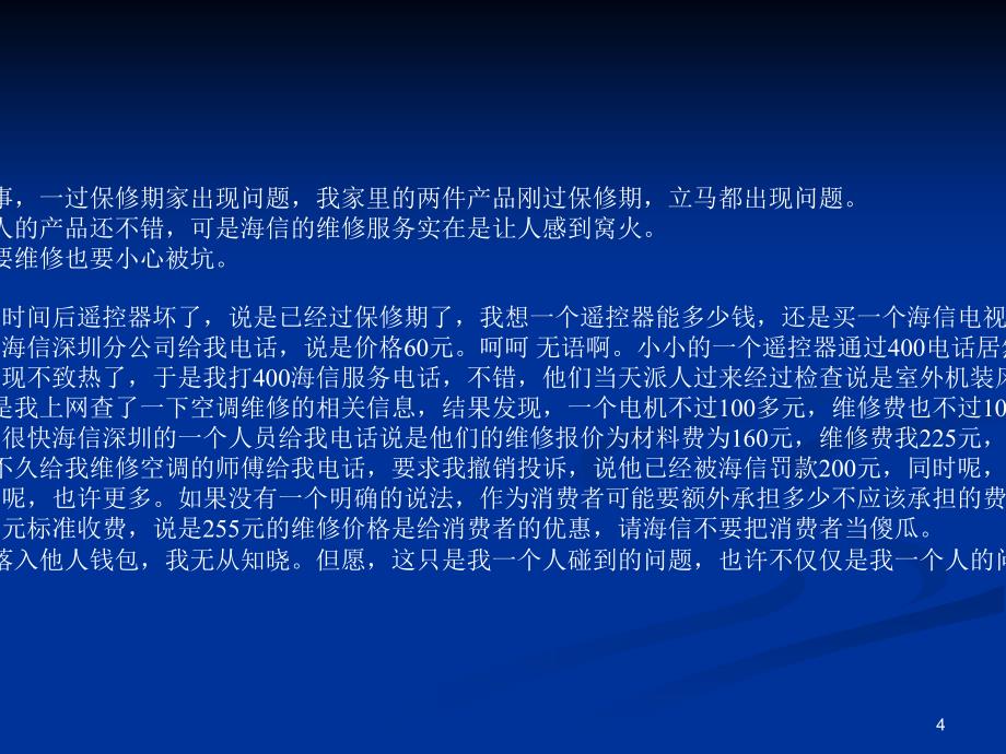 顾客管理营销客户投诉应对处理技巧PPT49页_第3页