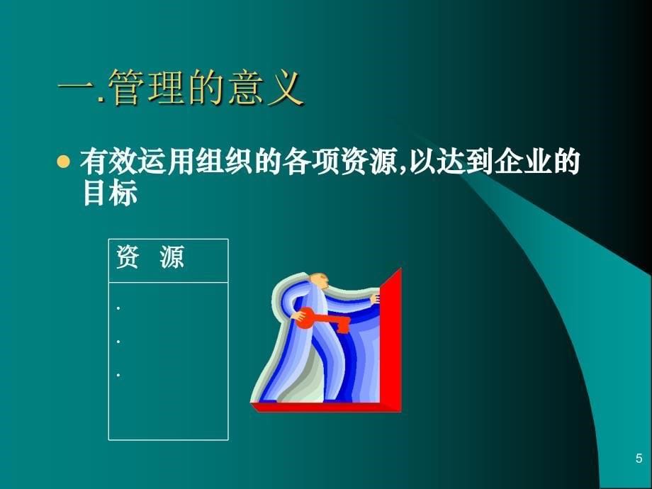 经理人管理才能发展_第5页