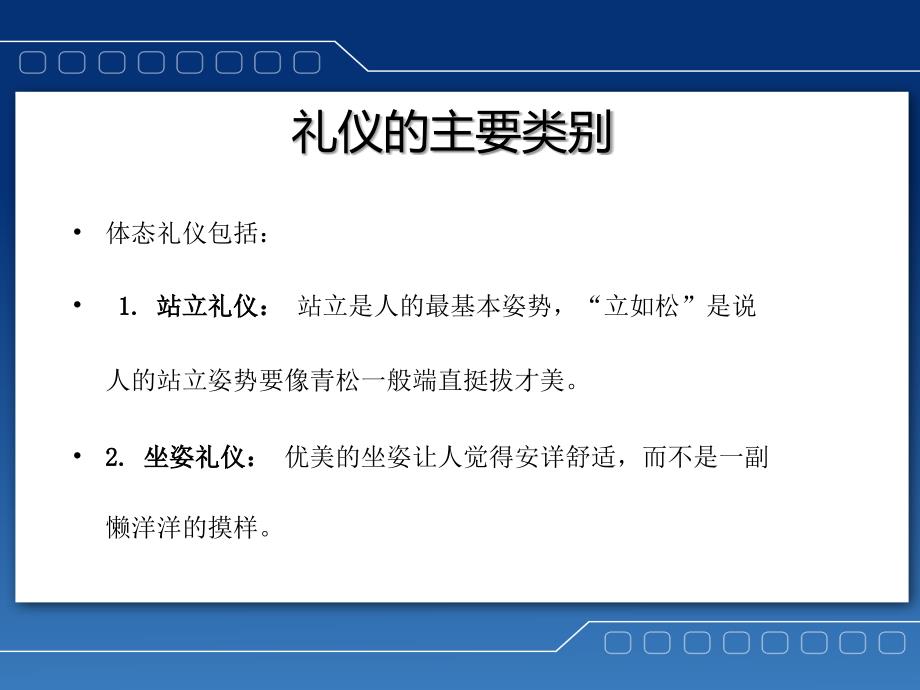 《销售礼仪培训》PPT课件_第4页