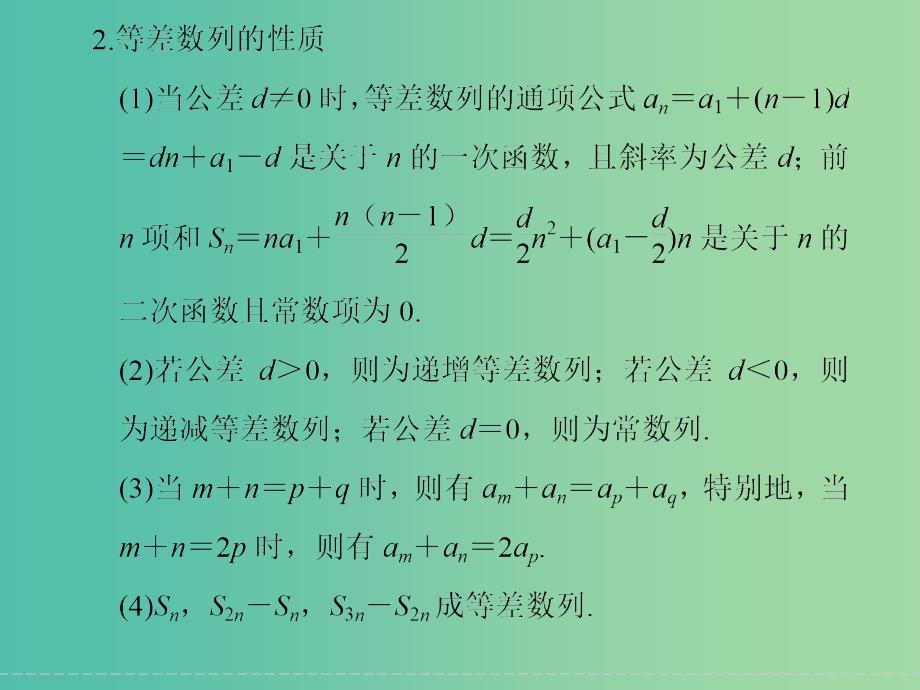 高考数学二轮复习 回扣4 数列、不等式课件 理.ppt_第2页