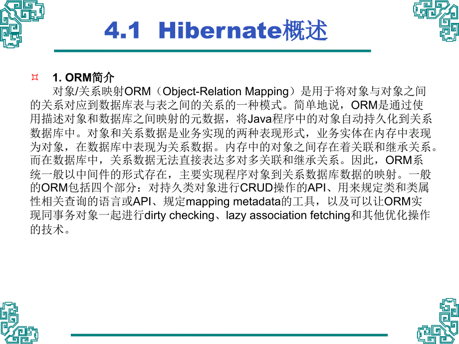 第4章Hibernate应用_第2页