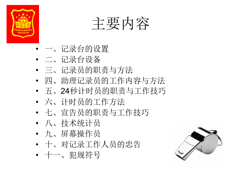 篮球记录台培训.ppt_第2页