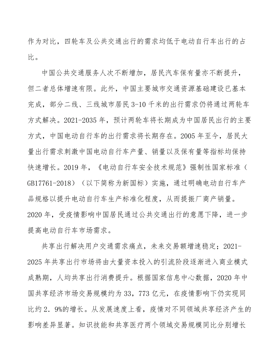 电动车轮胎行业产销需求与投资预测_第5页