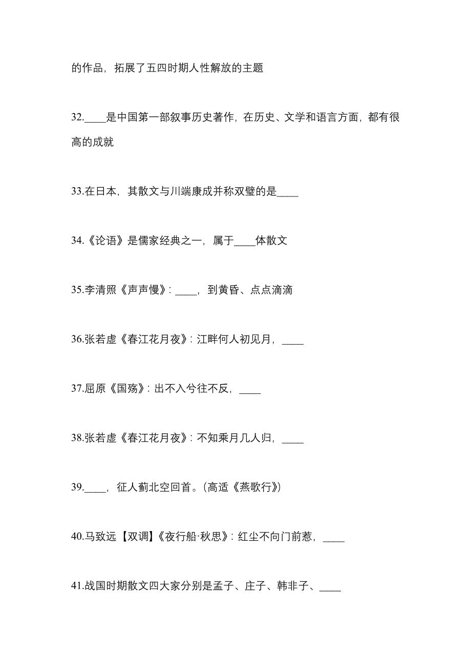 2021年贵州省六盘水市统招专升本语文自考预测试题(含答案)_第5页