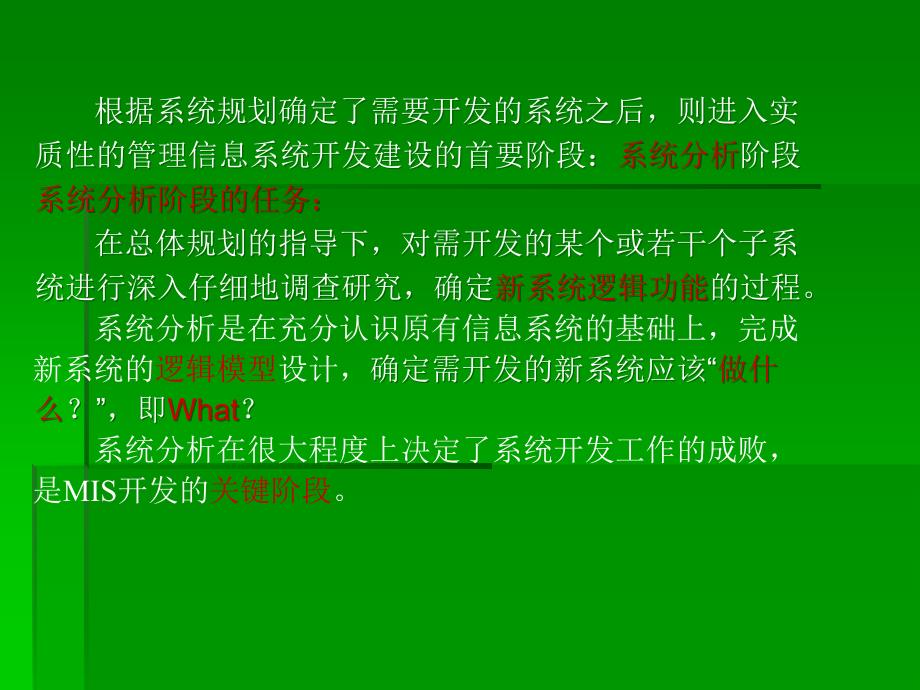 系统分析方法及理论知识_第3页