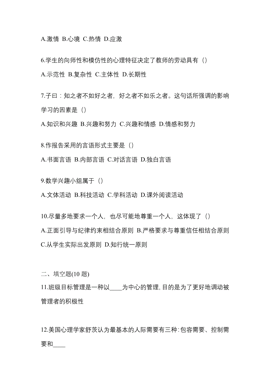 2021年海南省海口市统招专升本教育理论一模测试卷(含答案)_第2页