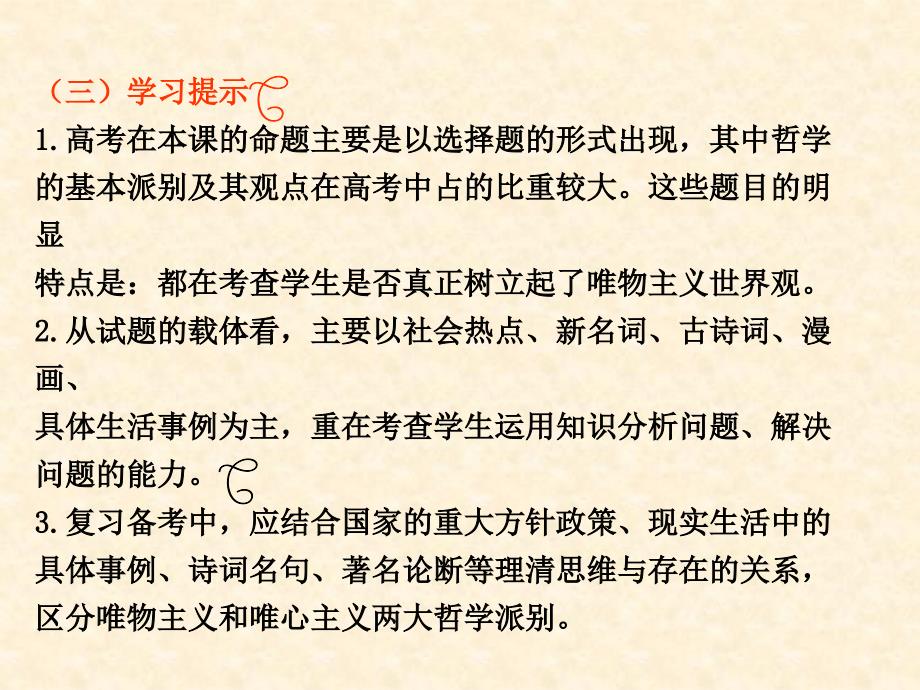 百舸争流的思想课件_第2页