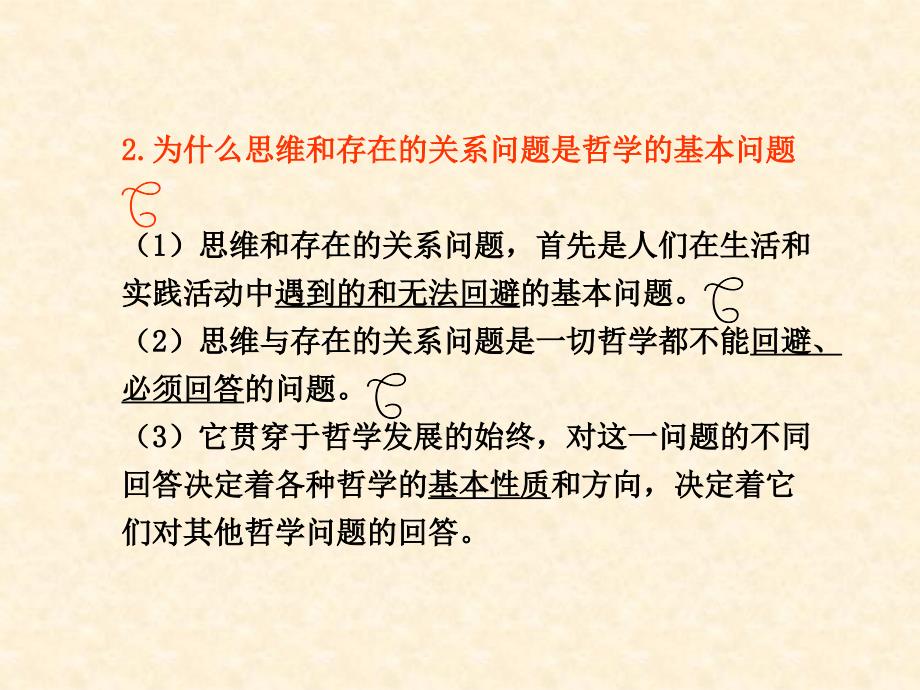 百舸争流的思想课件_第4页