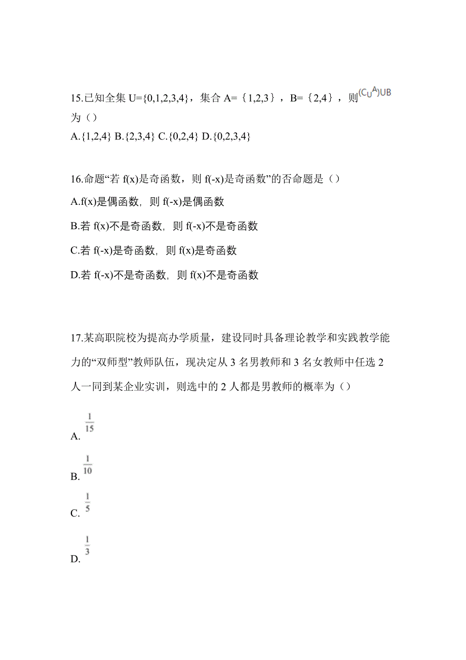 2021年贵州省铜仁地区普通高校对口单招数学月考卷(含答案)_第4页