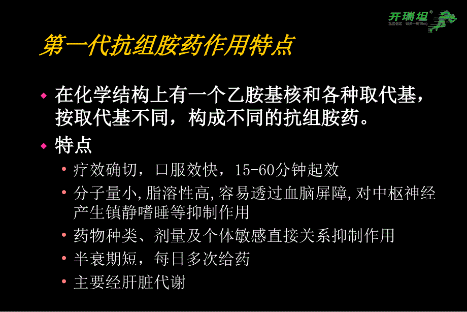 儿科与抗组胺药_第4页