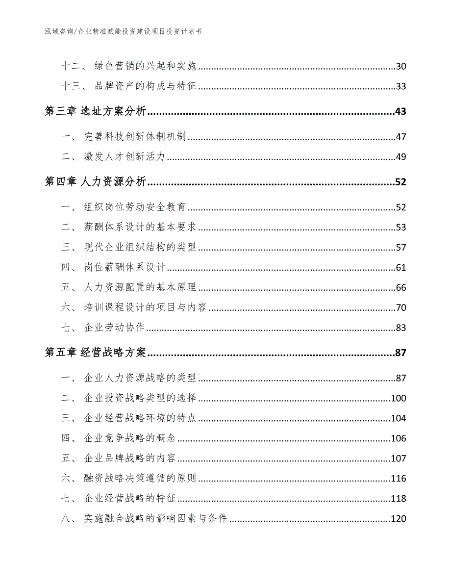 企业精准赋能投资建设项目投资计划书_第2页