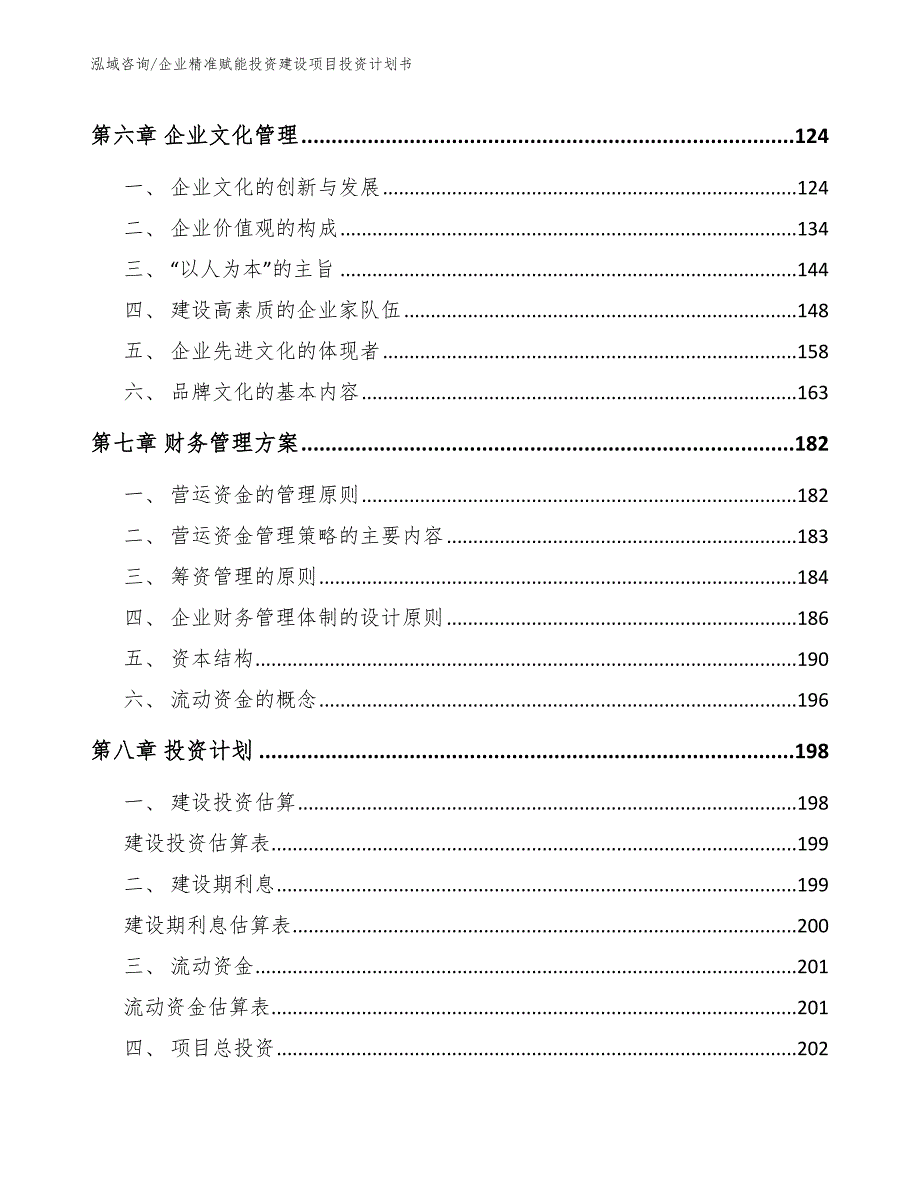 企业精准赋能投资建设项目投资计划书_第3页