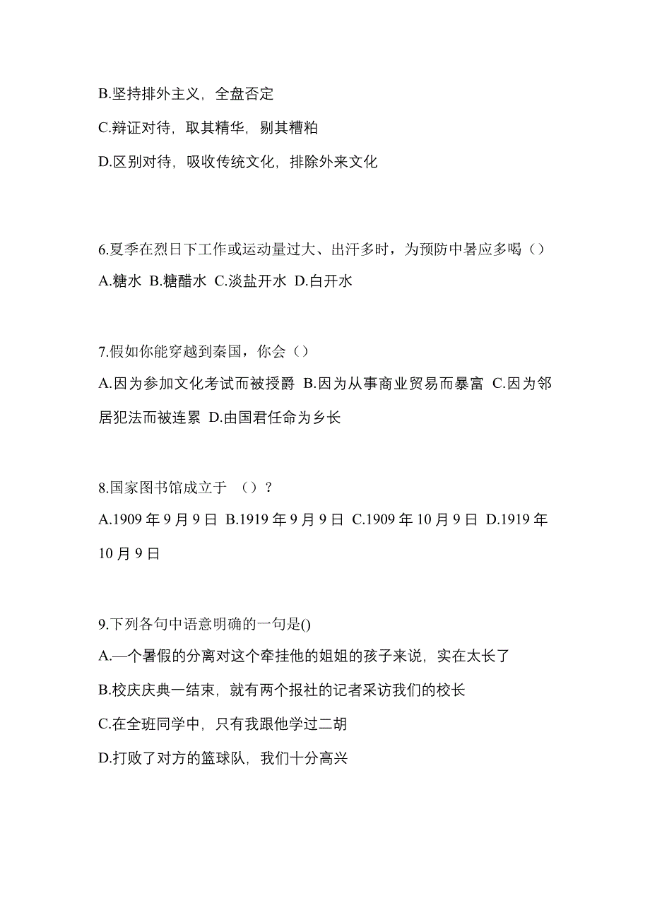 2021年海南省三亚市普通高校高职单招综合素质月考卷(含答案)_第2页