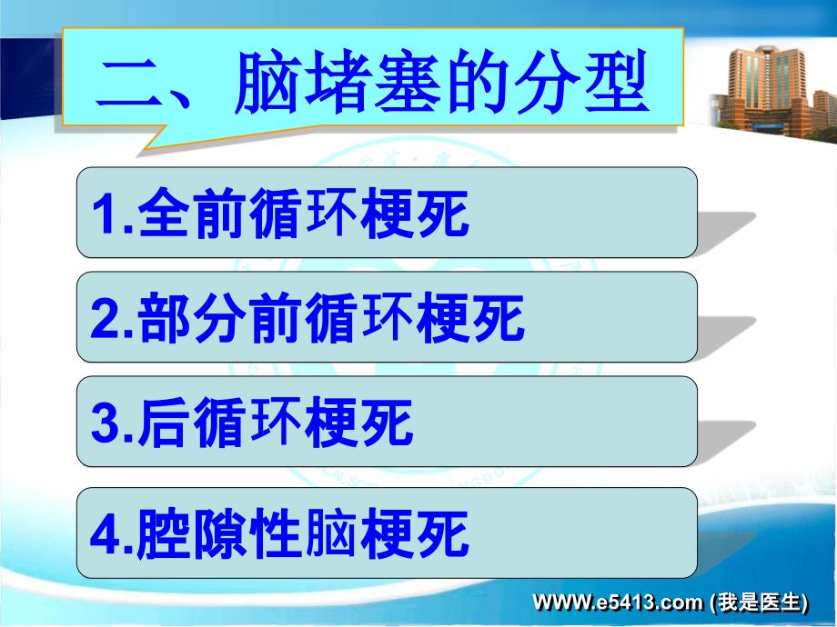 神经内科脑梗塞护理查房2ppt课件_第4页