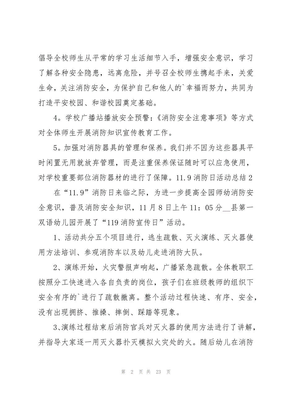 11.9消防日活动总结(15篇)_第2页