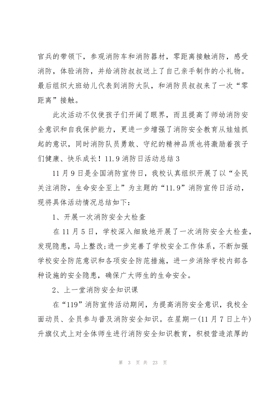 11.9消防日活动总结(15篇)_第3页