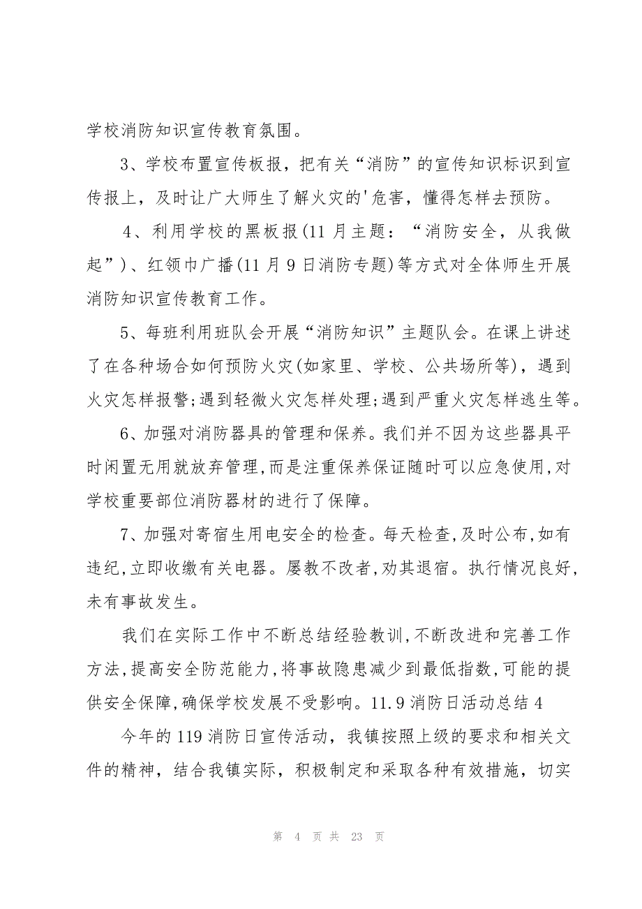 11.9消防日活动总结(15篇)_第4页