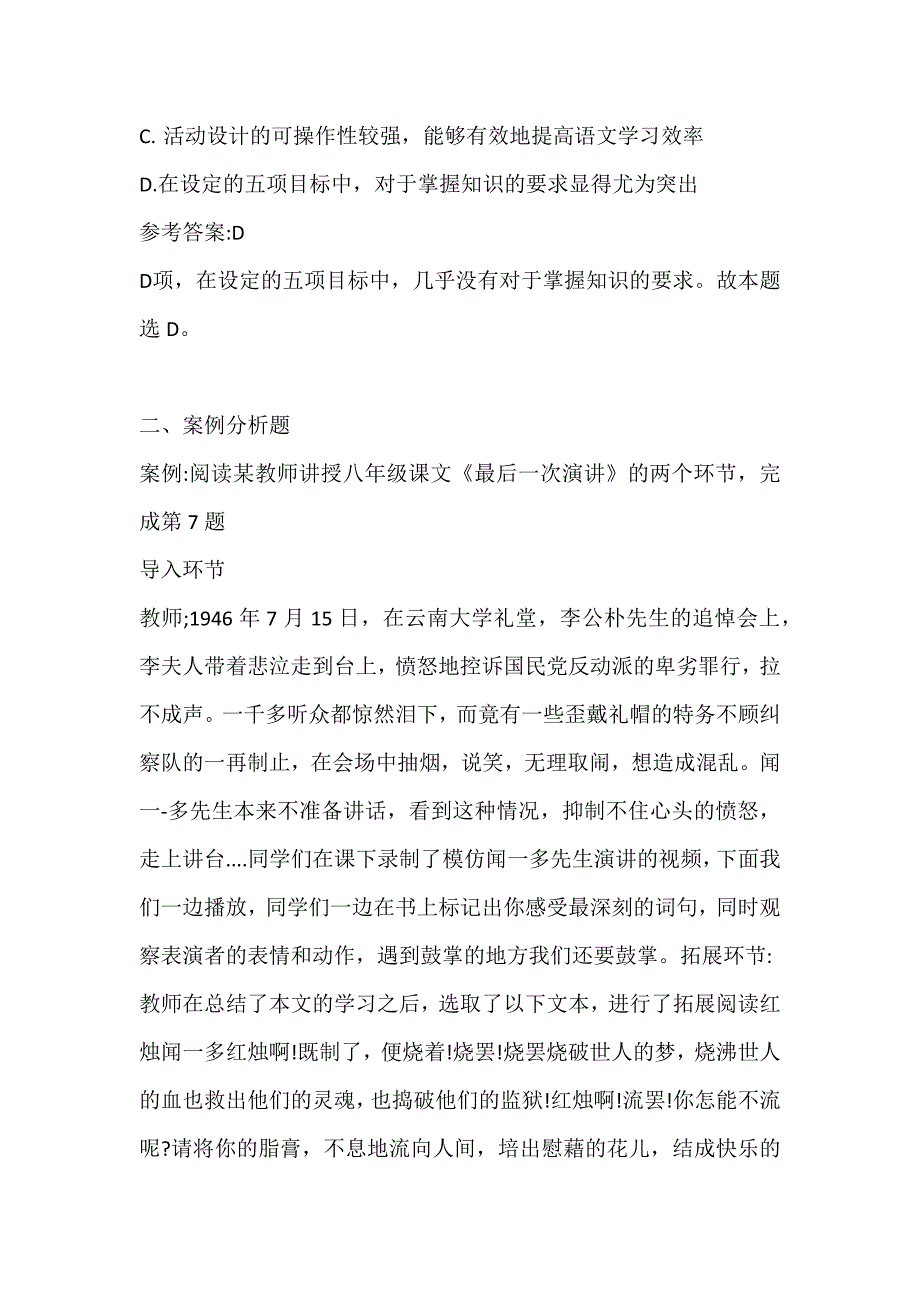 2019下半年初中语文学科知识与教学能力真题及答案_第5页