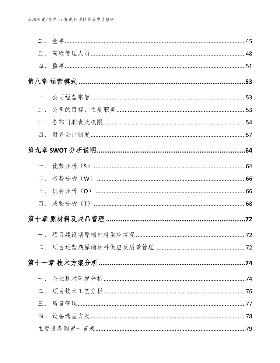 年产xx花瓶杯项目资金申请报告_第3页