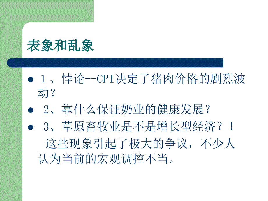 畜牧业的宏观调控三案例_第3页