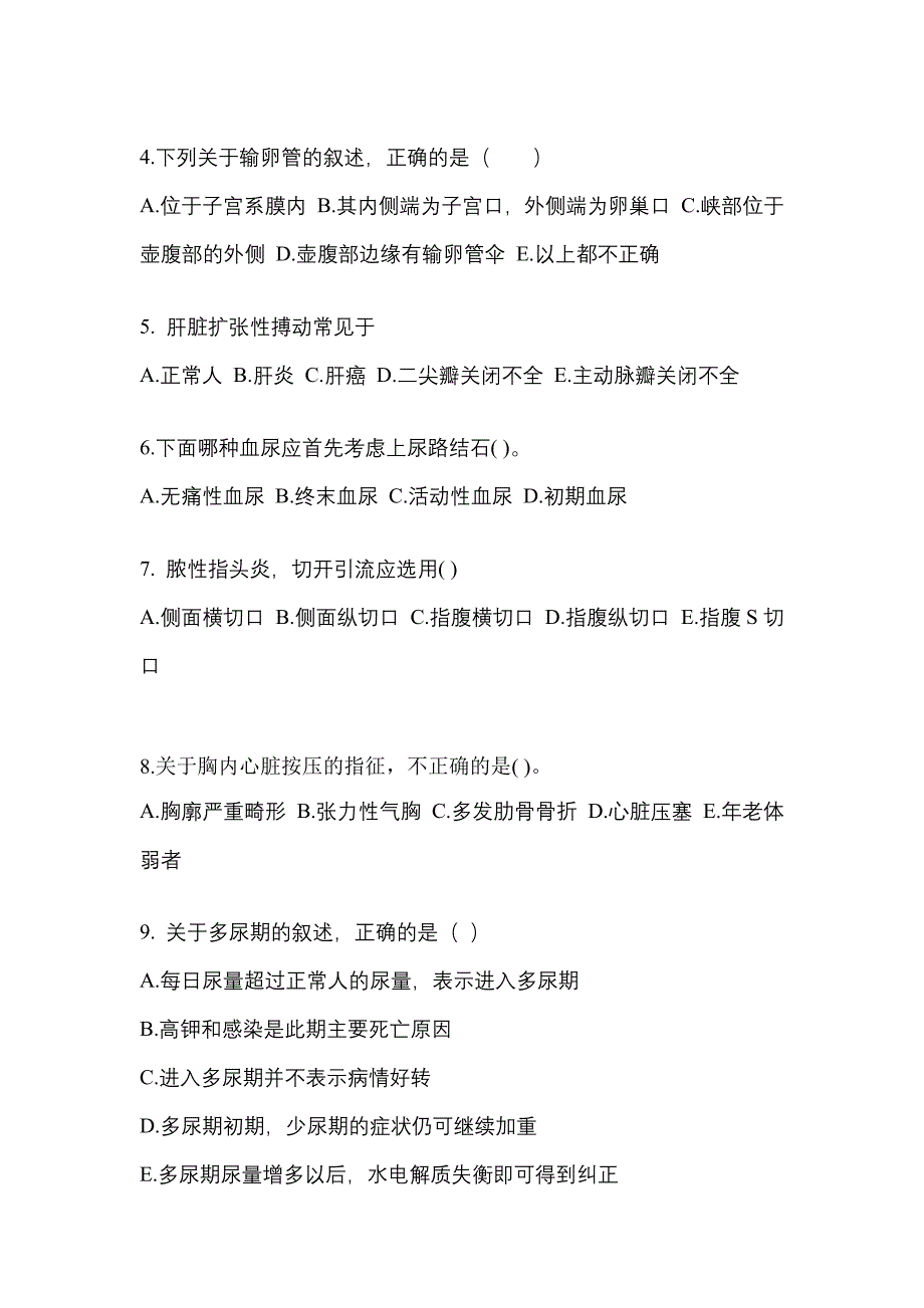 2021年辽宁省辽阳市统招专升本医学综合自考模拟考试(含答案)_第2页