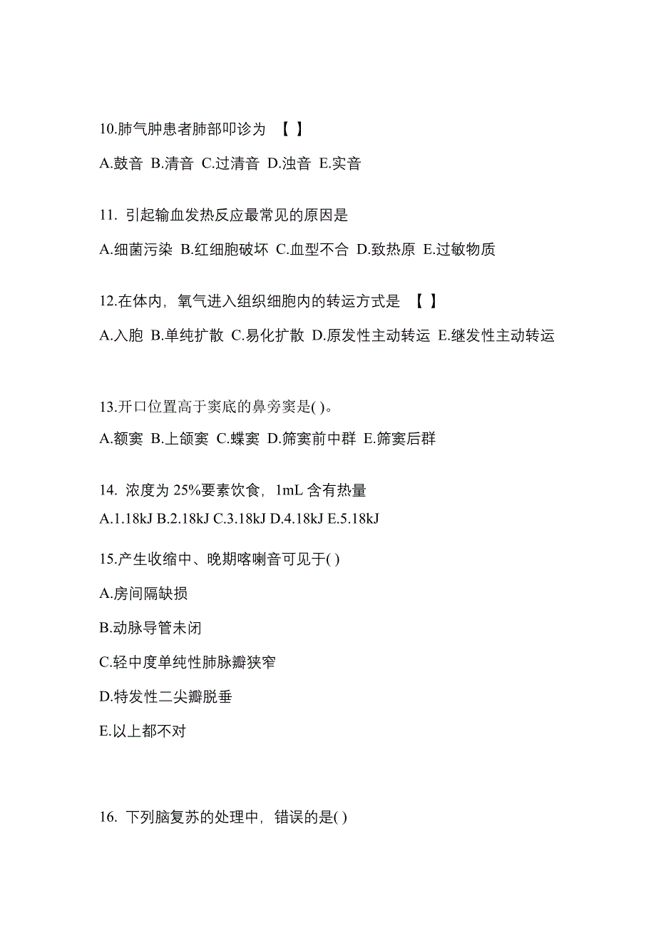 2021年辽宁省辽阳市统招专升本医学综合自考模拟考试(含答案)_第3页