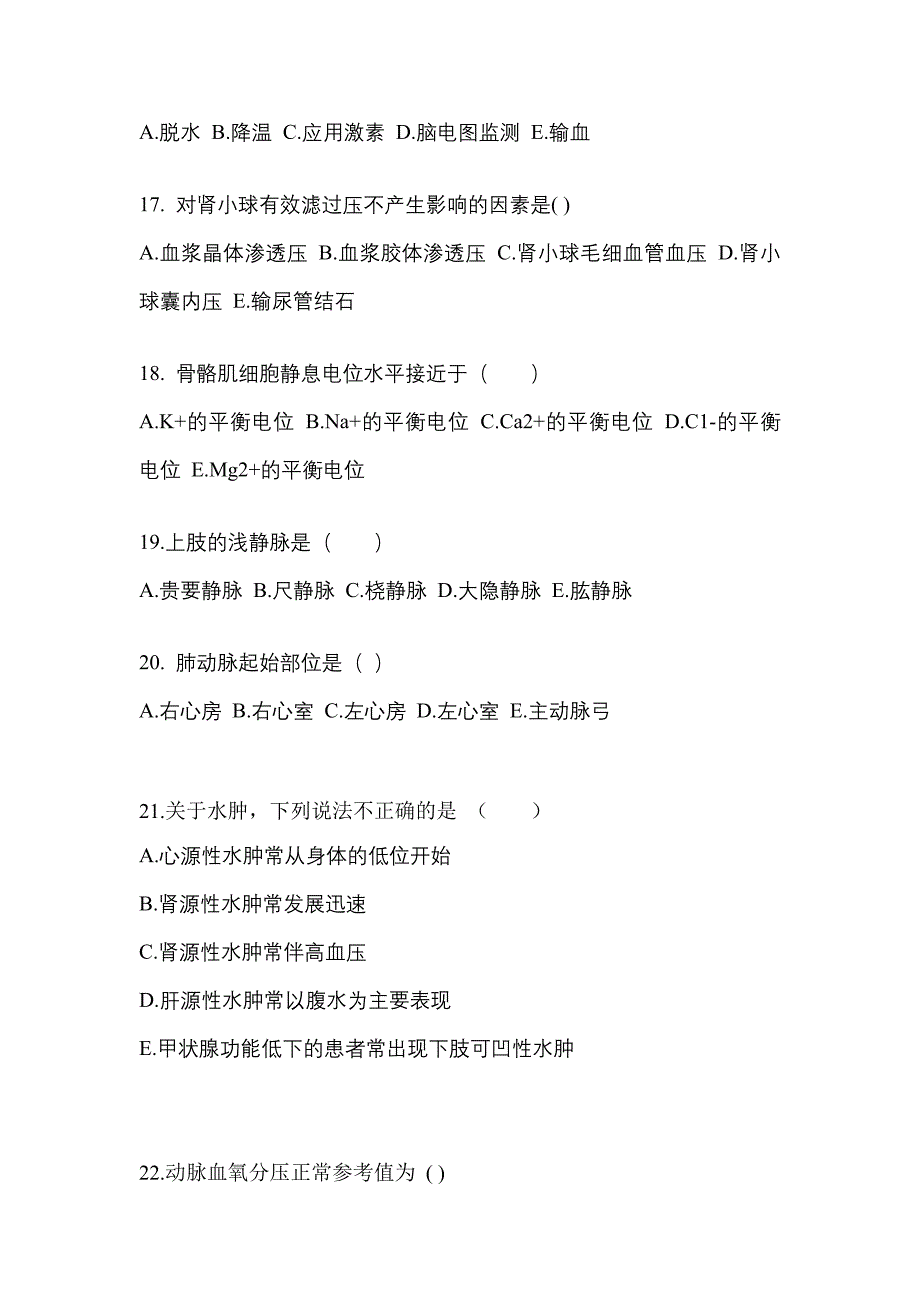 2021年辽宁省辽阳市统招专升本医学综合自考模拟考试(含答案)_第4页