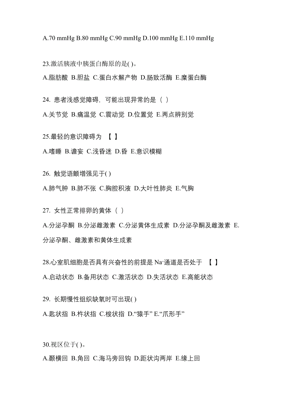 2021年辽宁省辽阳市统招专升本医学综合自考模拟考试(含答案)_第5页