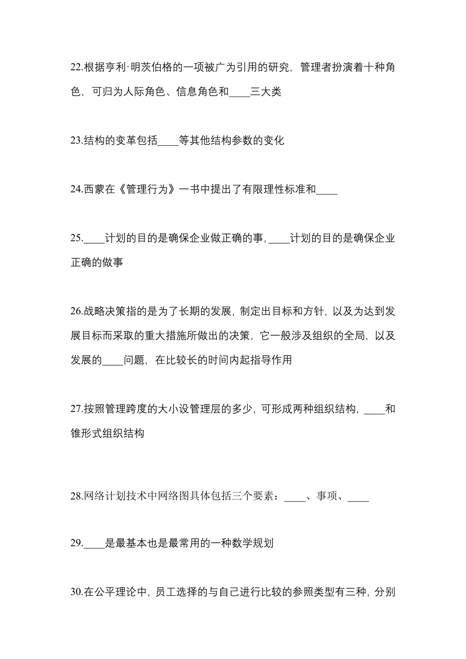 2021年辽宁省铁岭市统招专升本管理学测试题(含答案)_第5页