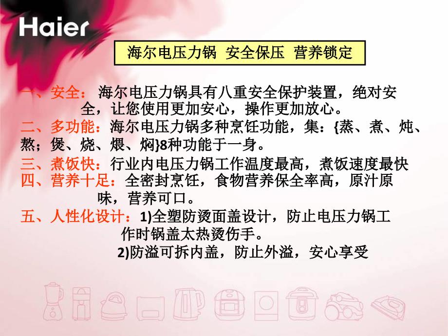 [人力资源管理]海尔电压力锅培训资料_第4页