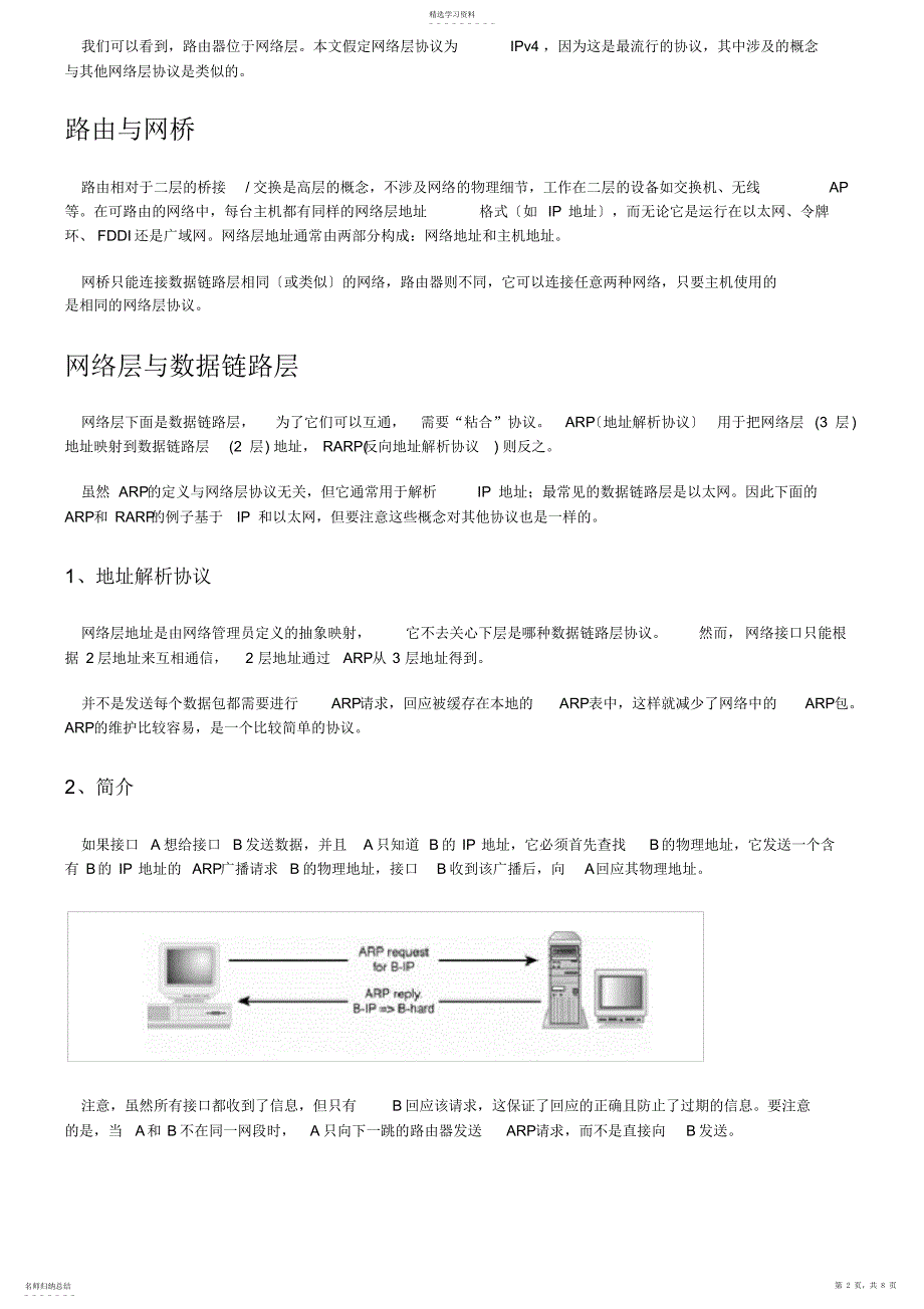 2022年路由器技术基础知识3_第2页