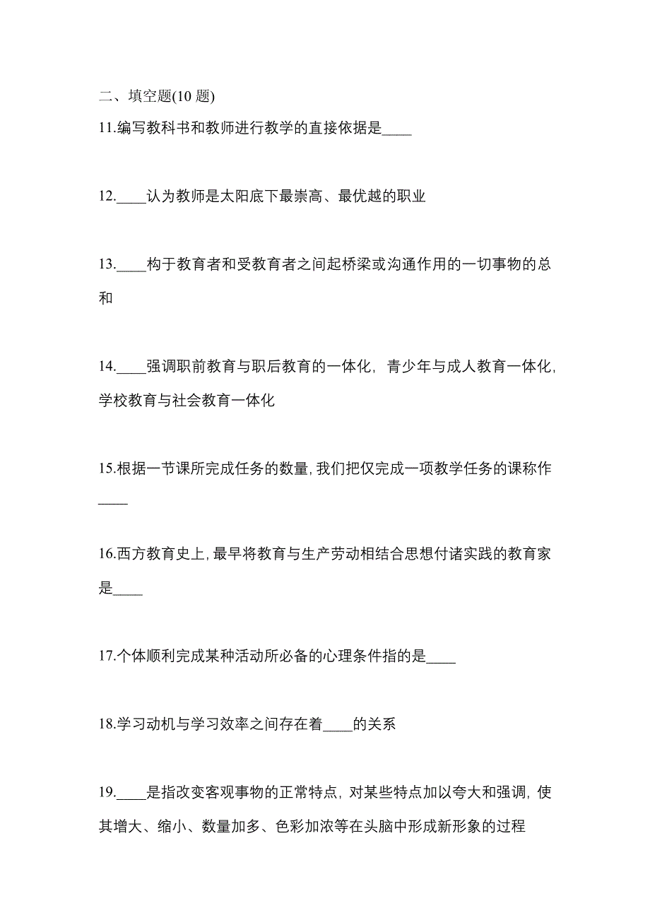 2021年陕西省商洛市统招专升本教育理论一模测试卷(含答案)_第3页