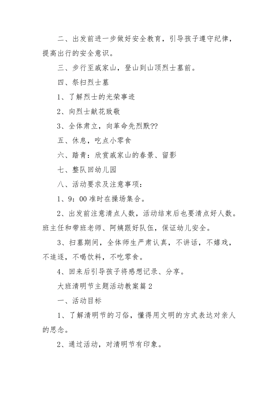 大班清明节主题活动教案7篇_第2页