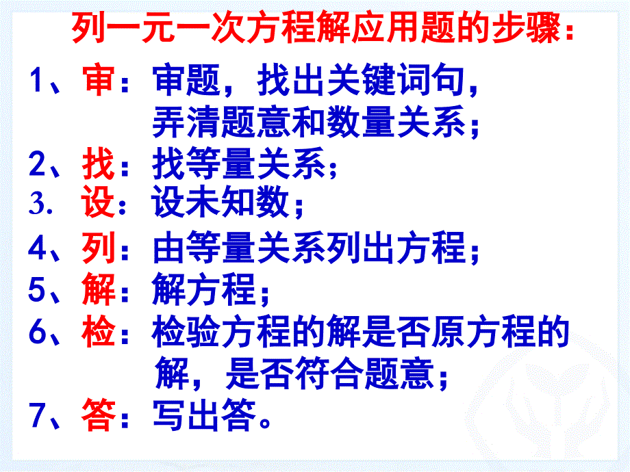 3.4.1实际问题与一元一次方程一定稿_第2页