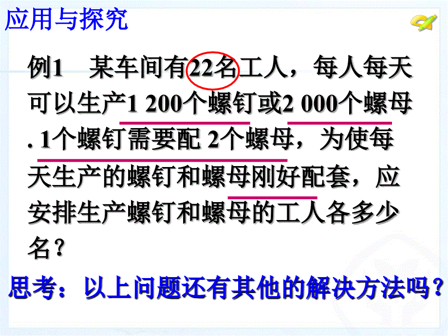 3.4.1实际问题与一元一次方程一定稿_第3页