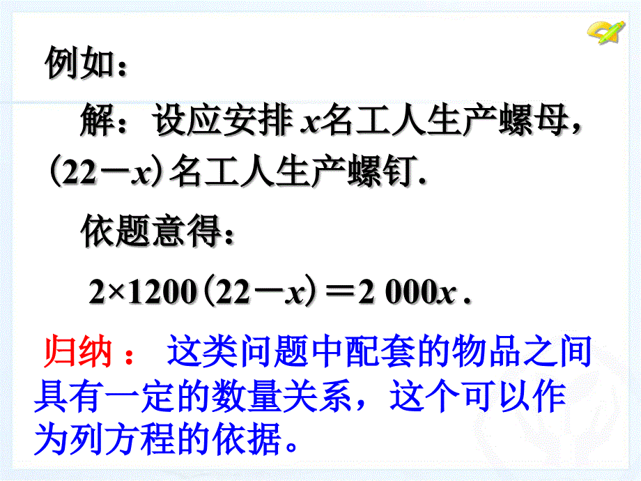 3.4.1实际问题与一元一次方程一定稿_第4页