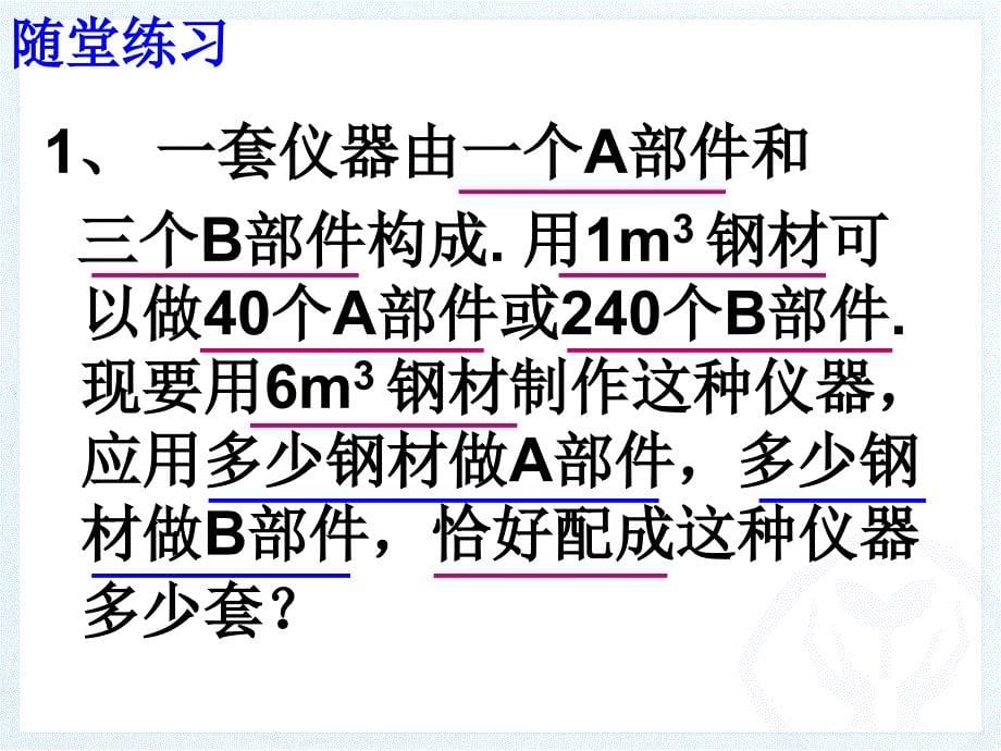 3.4.1实际问题与一元一次方程一定稿_第5页