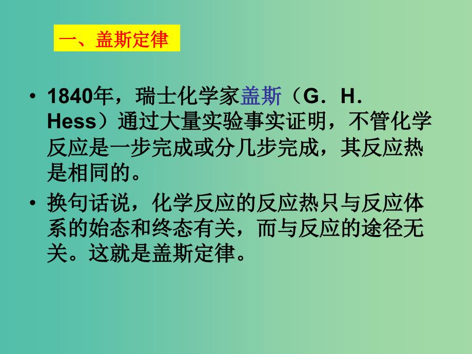 高中化学 1.3《化学反应热的计算》课件2 新人教版选修4.ppt_第3页