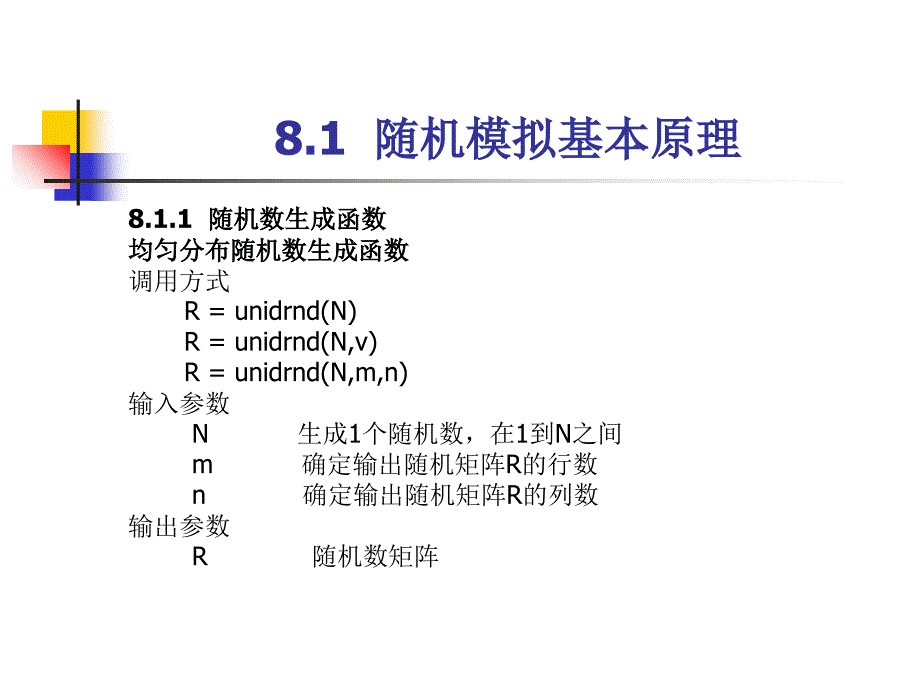 《蒙特卡洛模拟金融》PPT课件_第2页