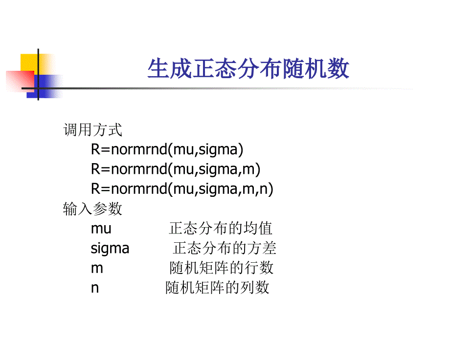 《蒙特卡洛模拟金融》PPT课件_第4页