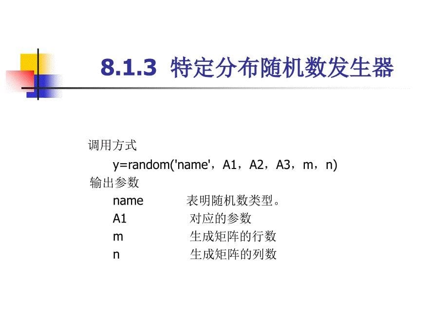 《蒙特卡洛模拟金融》PPT课件_第5页